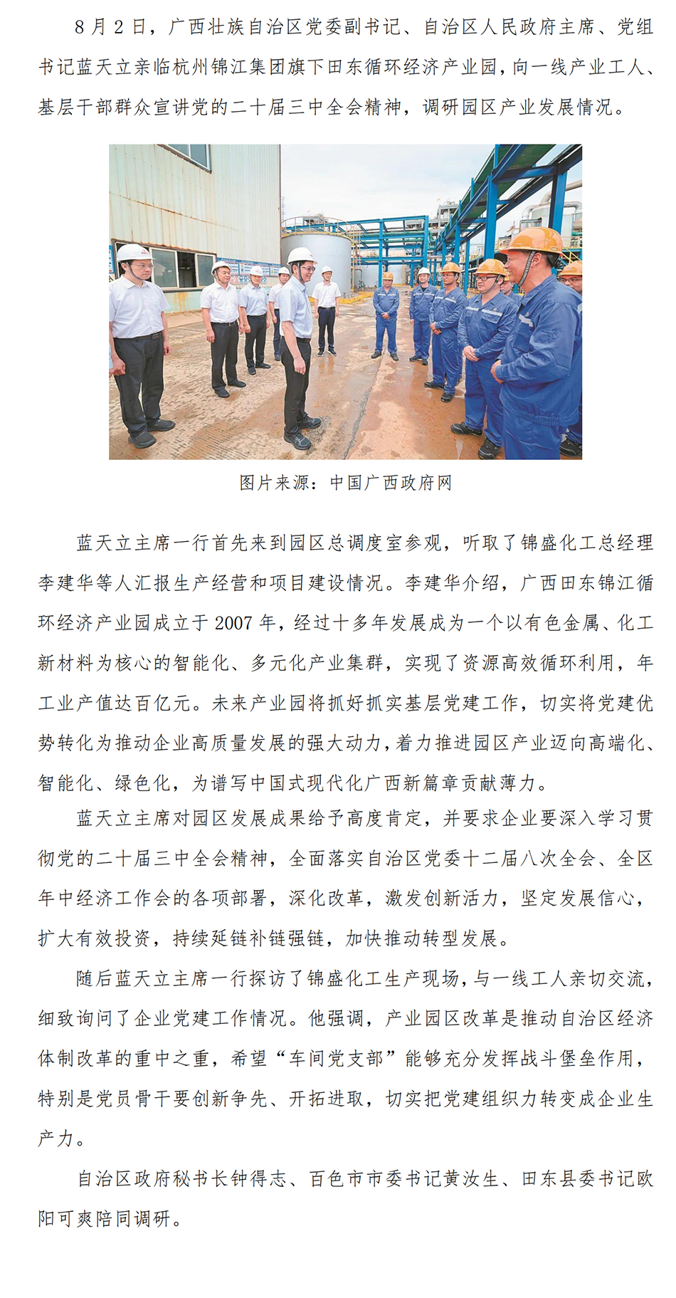 0806广西壮族自治区主席蓝天立莅临田东锦江产业园区_长图2无标题.png